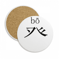 Кинески карактер компонента Бо Крајбрежје Чаша Кригла Маса Заштита Абсорбента Камен